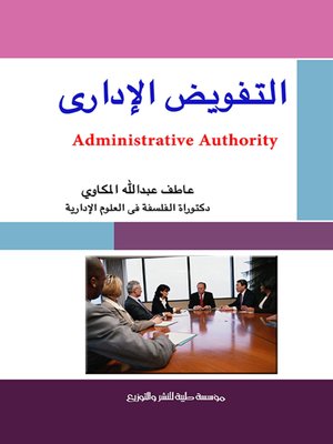 cover image of التفويض الإداري = Administrative Authority